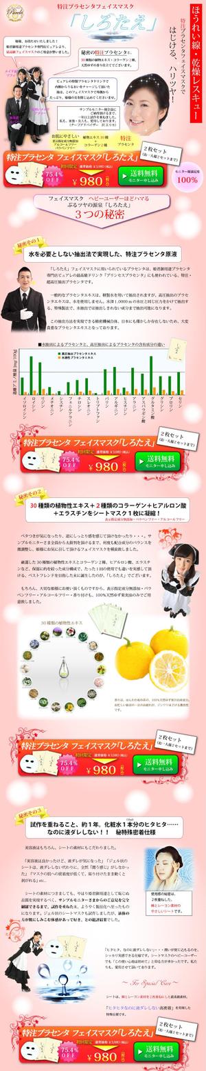 三宅貴文 (gogomucc)さんの高級美容フェイスマスクLPデザインへの提案