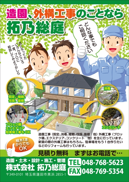 satomi design (satomirion)さんの造園広告チラシ制作への提案
