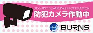 bac4283さんの防犯カメラのステッカーデザインへの提案
