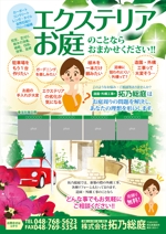 subaru_123さんの造園広告チラシ制作への提案