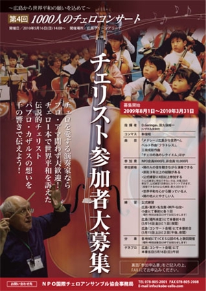 飯島幸恵 ()さんのチェロコンサート演奏参加者募集のチラシ制作への提案