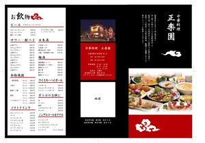 Design Whitework　 (whitework)さんの中華料理店舗メニュー作成への提案
