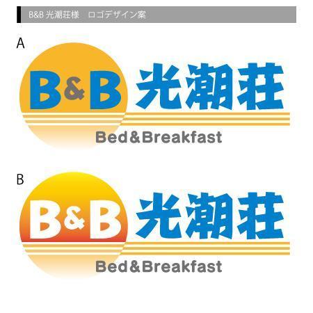 AQUA (AQUA-ponta)さんの「B&B  光潮荘」のロゴ作成への提案