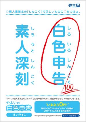 HIT (HitoshiYamazaki)さんの「やよいの白色申告 オンライン」広告デザインコンテストへの提案