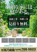 Nyankichi.com (Nyankichi_com)さんの造園広告チラシ制作への提案