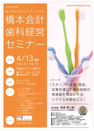 ナオキケイ (NAOKIKAY)さんの平成２６年歯科経営セミナーチラシへの提案