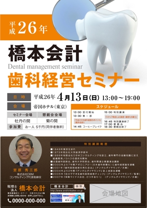 高橋　晶子 (ts327)さんの平成２６年歯科経営セミナーチラシへの提案