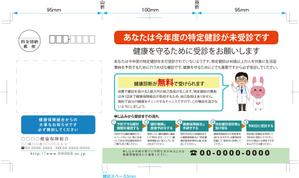 takky (takky555)さんの健診未受診者に受診を勧めるZ折圧着ハガキのデザインへの提案