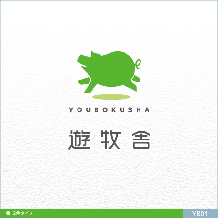 neomasu (neomasu)さんの「北海道十勝の大自然の中で放牧豚の牧場」のロゴ作成への提案