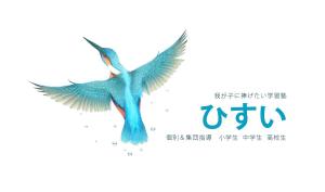 竹林　一 (Akira01)さんの学習塾で使用するカワセミ（鳥）のイラストへの提案