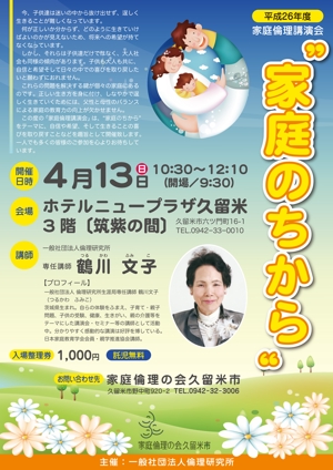 hiromi-y-sさんの家庭向け講演会チラシ制作への提案