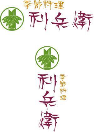 弘心 (luck)さんの季節料理店のロゴ制作への提案