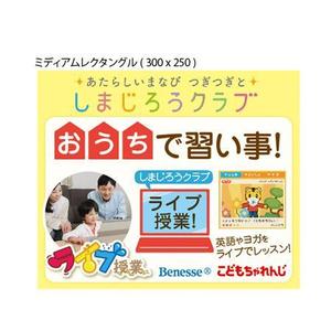 Bbike (hayaken)さんの＜こどもちゃれんじ＞の新サービスバナーの制作への提案