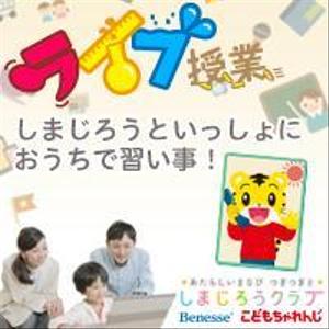 WordPressスペシャリスト (appgenerate)さんの＜こどもちゃれんじ＞の新サービスバナーの制作への提案