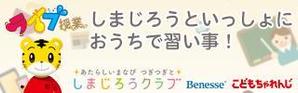 WPとWeb整えます屋さん (appgenerate)さんの＜こどもちゃれんじ＞の新サービスバナーの制作への提案