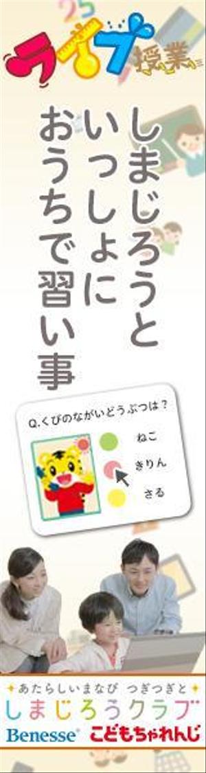 WPとWeb整えます屋さん (appgenerate)さんの＜こどもちゃれんじ＞の新サービスバナーの制作への提案