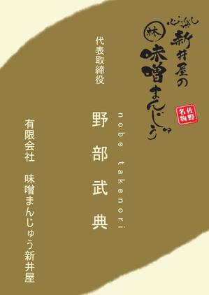 ナオ (nanana7)さんの老舗和菓子店の和紙名刺デザインへの提案