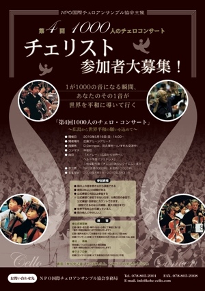mizutamaさんのチェロコンサート演奏参加者募集のチラシ制作への提案