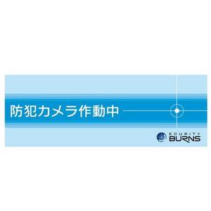 Bbike (hayaken)さんの防犯カメラのステッカーデザインへの提案