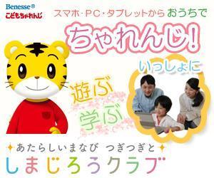 galileo16 (galileo16)さんの＜こどもちゃれんじ＞の新サービスバナーの制作への提案