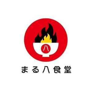 yakumo8 ()さんの「まる八食堂」のロゴ作成への提案