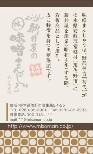 Grünherz (Grunherz)さんの老舗和菓子店の和紙名刺デザインへの提案