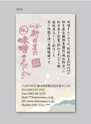 CF-Design (kuma-boo)さんの老舗和菓子店の和紙名刺デザインへの提案