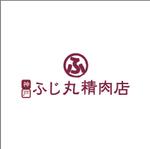 P graphic (p_graphic)さんの「神戸ふじ丸精肉店」のロゴ作成への提案