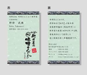 Yolozu (Yolozu)さんの老舗和菓子店の和紙名刺デザインへの提案