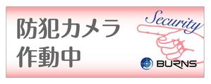 WA〜KO (sushiko)さんの防犯カメラのステッカーデザインへの提案