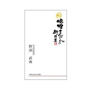 yakumo8 ()さんの老舗和菓子店の和紙名刺デザインへの提案