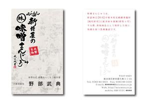 nezumiさんの老舗和菓子店の和紙名刺デザインへの提案