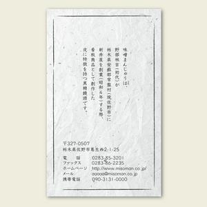 designM (designM)さんの老舗和菓子店の和紙名刺デザインへの提案