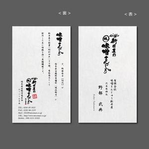 ExD ()さんの老舗和菓子店の和紙名刺デザインへの提案