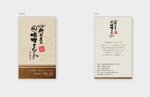 さんの老舗和菓子店の和紙名刺デザインへの提案