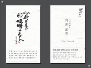 takahiro matsumura (macchan-tk)さんの老舗和菓子店の和紙名刺デザインへの提案