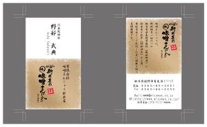 エフ・ファースト (f1st-123)さんの老舗和菓子店の和紙名刺デザインへの提案