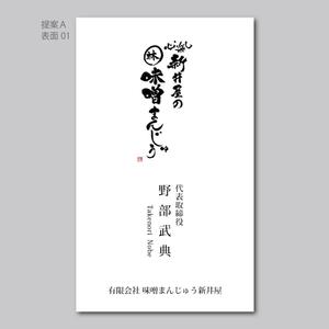 elimsenii design (house_1122)さんの老舗和菓子店の和紙名刺デザインへの提案