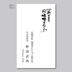 elimsenii design (house_1122)さんの老舗和菓子店の和紙名刺デザインへの提案
