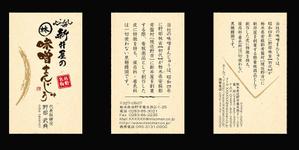 zazahさんの老舗和菓子店の和紙名刺デザインへの提案