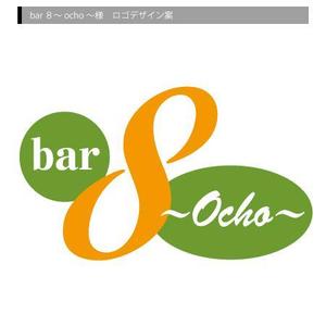 AQUA (AQUA-ponta)さんの「bar ８～ocho～」のロゴ作成への提案