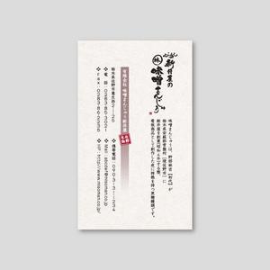 トランプス (toshimori)さんの老舗和菓子店の和紙名刺デザインへの提案