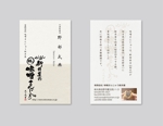 murajun39 (murajun39)さんの老舗和菓子店の和紙名刺デザインへの提案