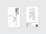 Joesei (yaszow)さんの老舗和菓子店の和紙名刺デザインへの提案