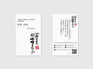 Joesei (yaszow)さんの老舗和菓子店の和紙名刺デザインへの提案