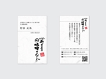 Joesei (yaszow)さんの老舗和菓子店の和紙名刺デザインへの提案