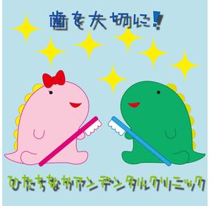 muckeyさんの歯科院恐竜キャラクターへの提案