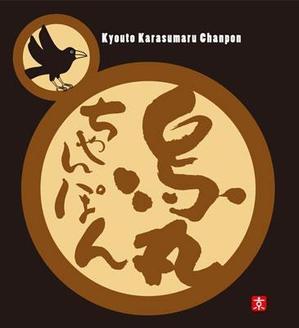 FUKUKO (fukuko_23323)さんの「烏丸ちゃんぽん」のロゴ作成への提案