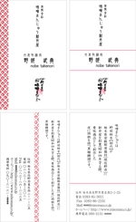 yamaTaKa (yamaTaKa)さんの老舗和菓子店の和紙名刺デザインへの提案
