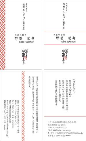 yamaTaKa (yamaTaKa)さんの老舗和菓子店の和紙名刺デザインへの提案